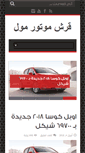 Mobile Screenshot of motormall.ps