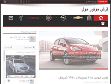 Tablet Screenshot of motormall.ps